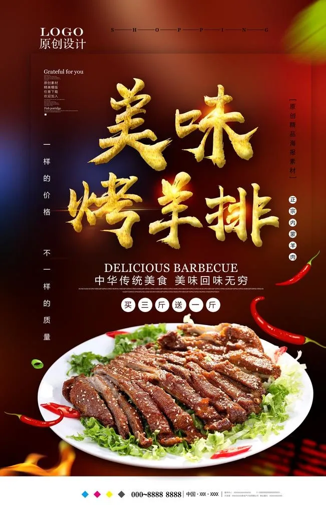 烤羊排图片(3543x5315)psd模版下载