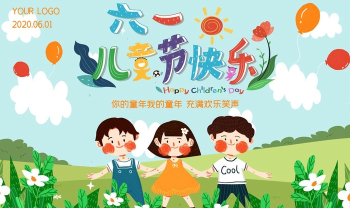 儿童节快乐图片(4724x2953)psd模版下载