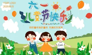 儿童节快乐图片