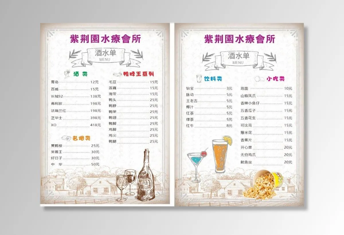 酒水菜单图片