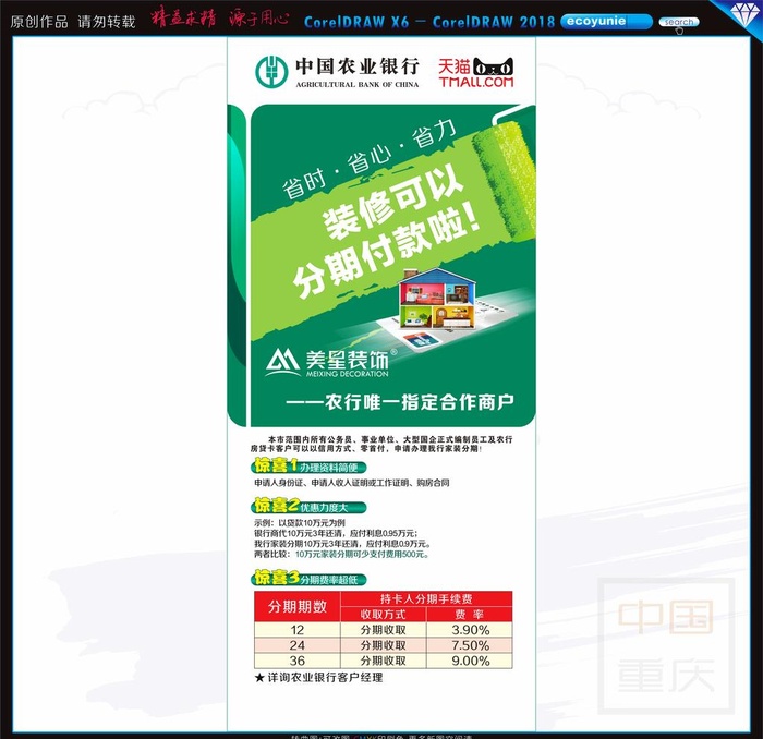 装修分期付图片cdr矢量模版下载