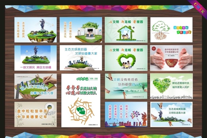 文明海报图片cdr矢量模版下载