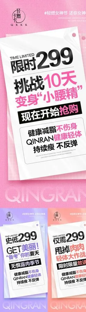 微商减肥促销活动图片