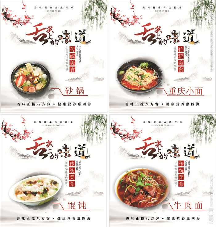 舌尖上的味道图片