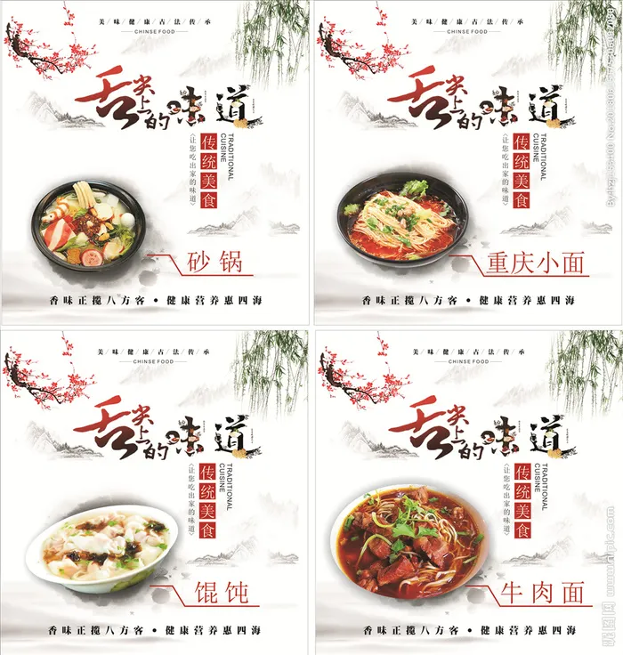舌尖上的味道图片cdr矢量模版下载