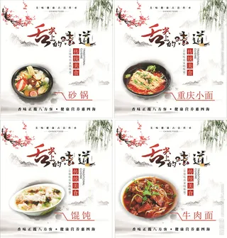 舌尖上的味道图片