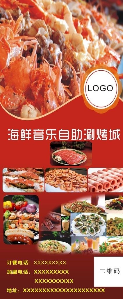 自助餐展架图片cdr矢量模版下载