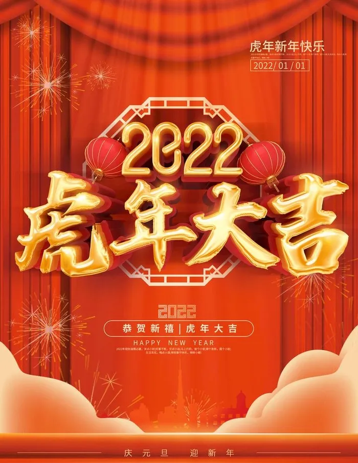 虎年大吉图片(3543x4724)psd模版下载