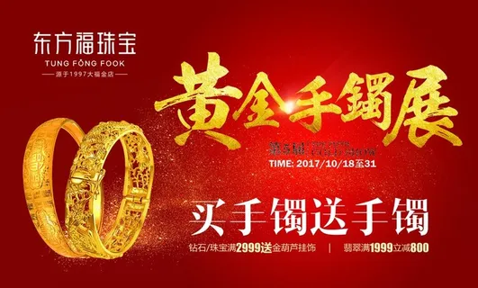 黄金手镯展图片
