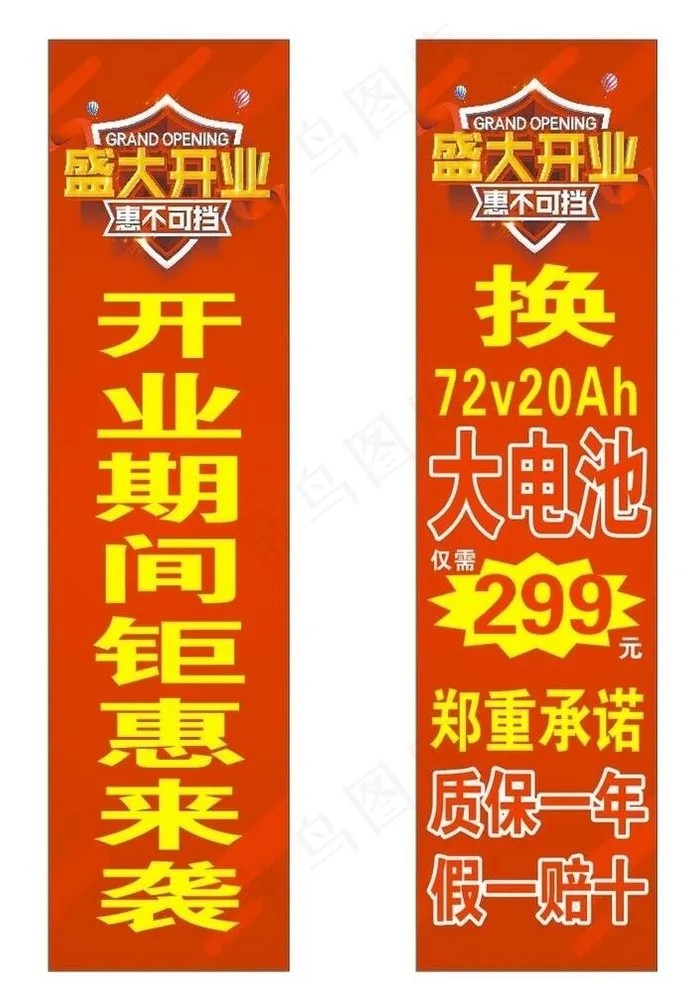 盛大开业促销活动门柱图片cdr矢量模版下载