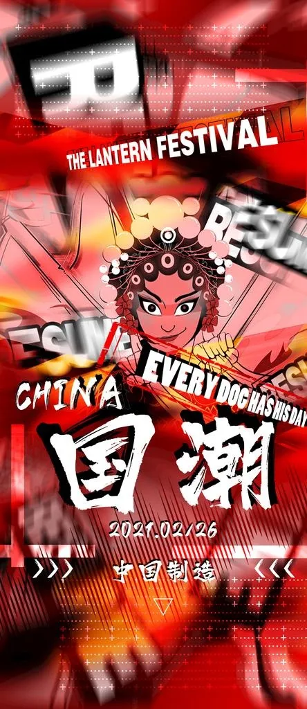 酒吧国潮图片(1080x2340)psd模版下载
