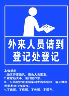 外来人员登记图片