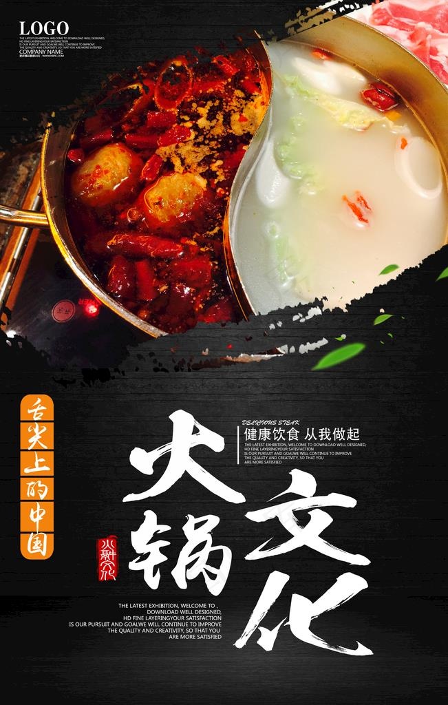 火锅图片(2362x3543)psd模版下载