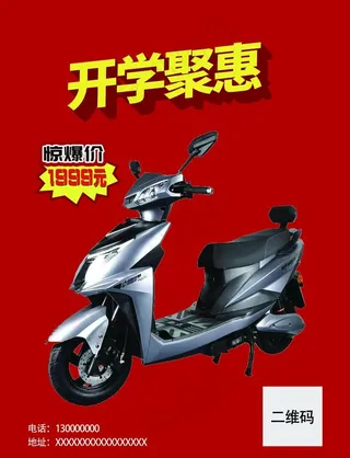 电动车海报图片