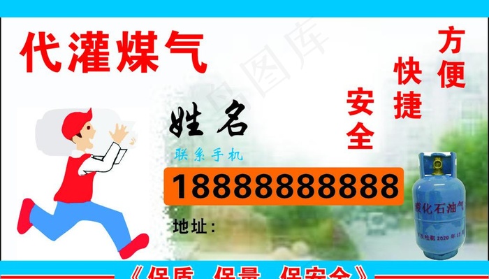 代灌煤气名片图片
