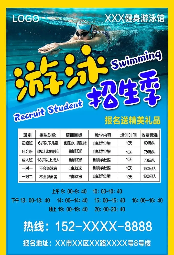 游泳招生季图片(7089x9449)psd模版下载