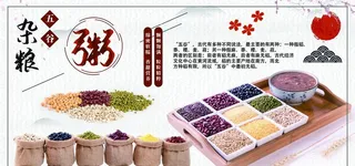 杂粮粥 灯箱海报图片