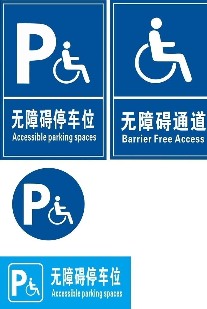 无障碍通道图片cdr矢量模版下载