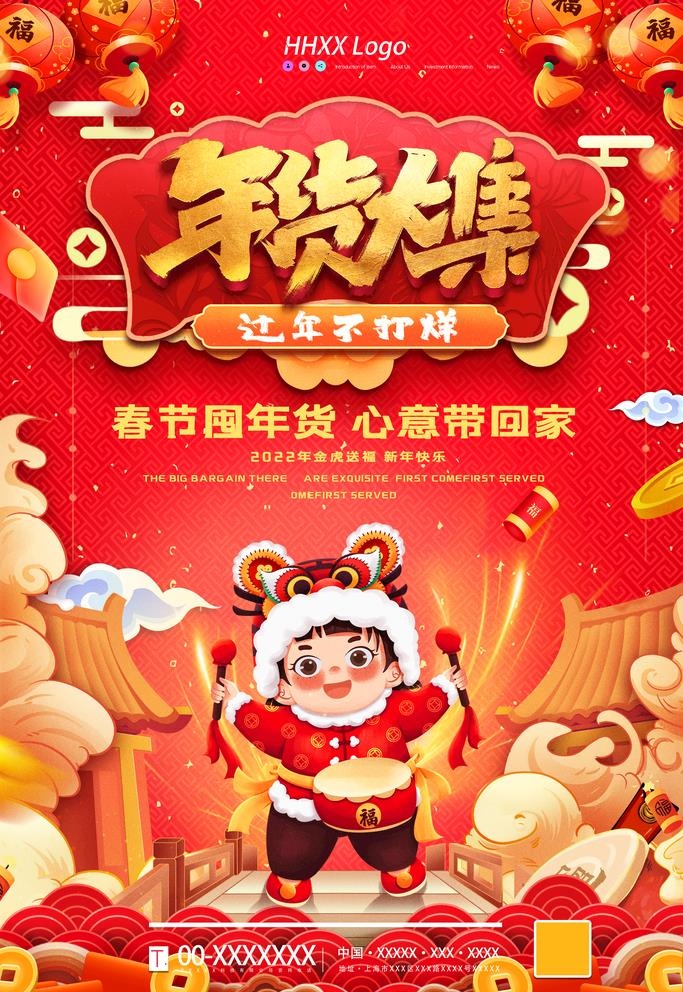 年货图片(3543x5315)