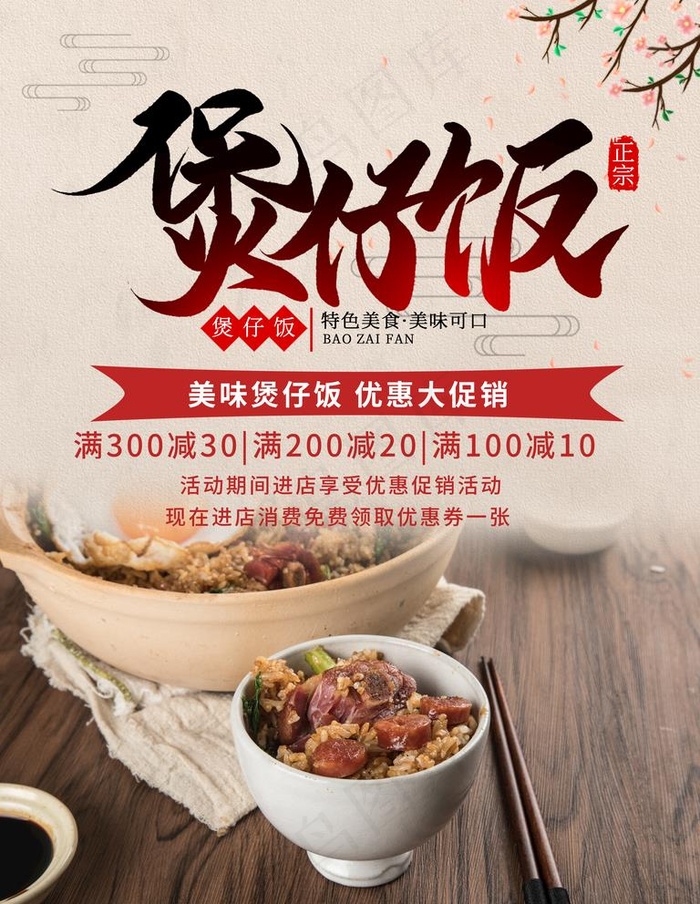 煲仔饭图片(3543x4724)psd模版下载