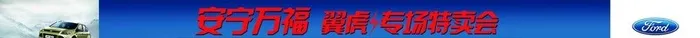 福特翼虎横幅logo图片