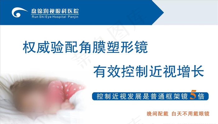 角膜塑形镜图片cdr矢量模版下载