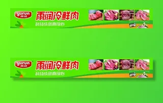 雨润冷鲜肉 雨润猪肉图片