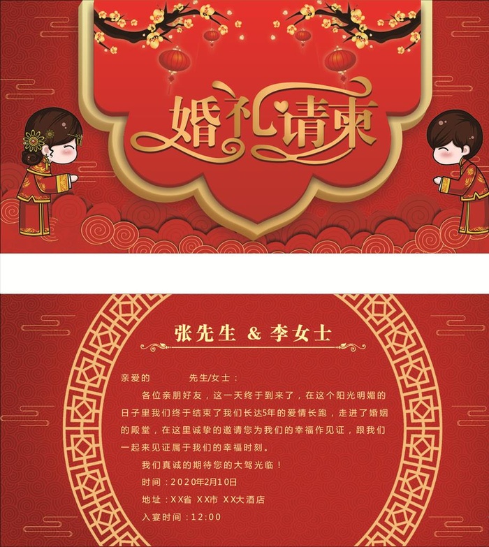 婚礼请柬图片cdr矢量模版下载