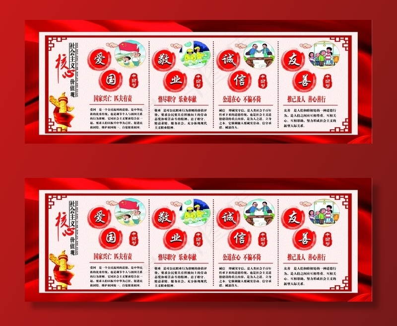 价值观图片(4620X1786(DPI:72))psd模版下载