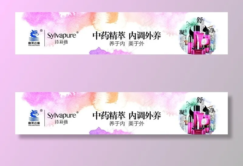 诗莉薇图片(3937x906)psd模版下载