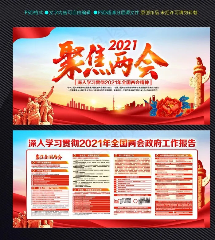 2021全国两会图片(6000X3000(DPI:300))psd模版下载