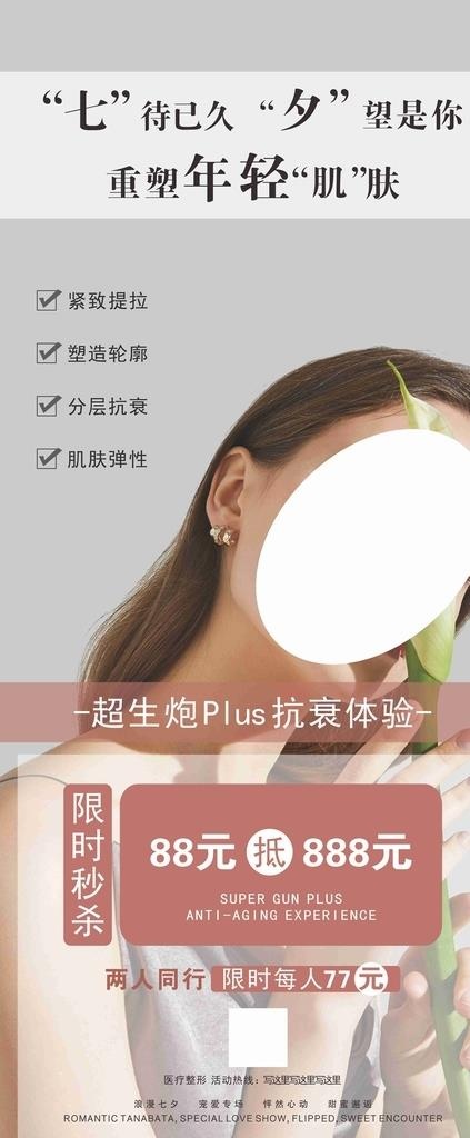 七夕医美卡图片cdr矢量模版下载