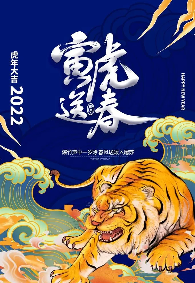 山水新年老虎   图片(3543x5315)psd模版下载