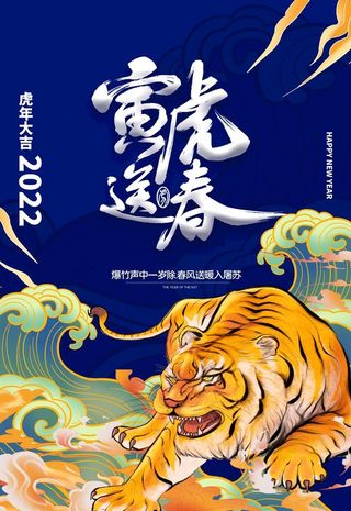 山水新年老虎   图片