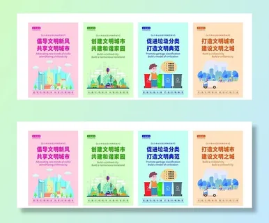 创建文明城市图片