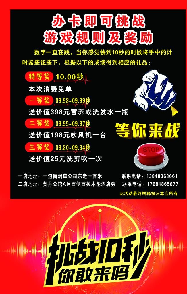 挑战十秒图片(1134x1701)psd模版下载