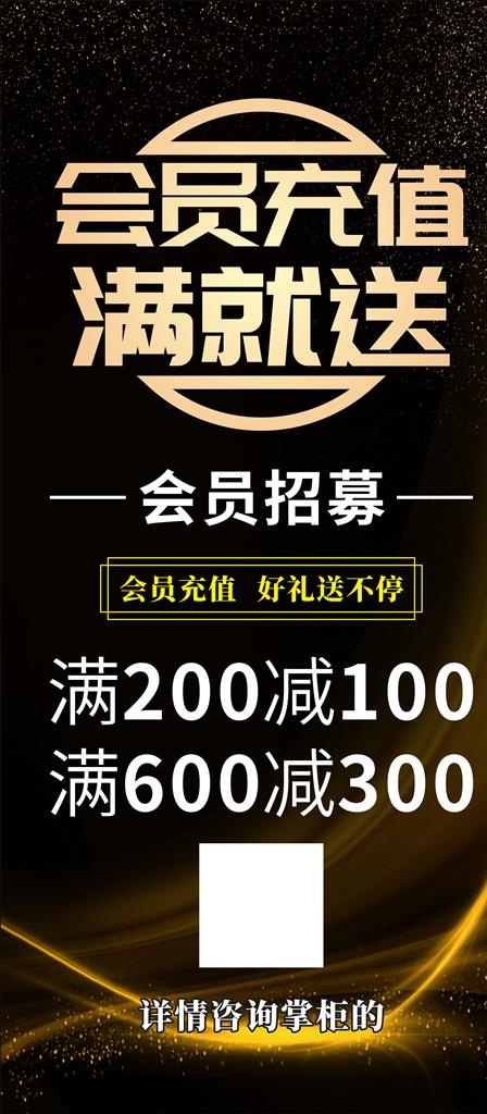 会员充值易拉宝图片cdr矢量模版下载