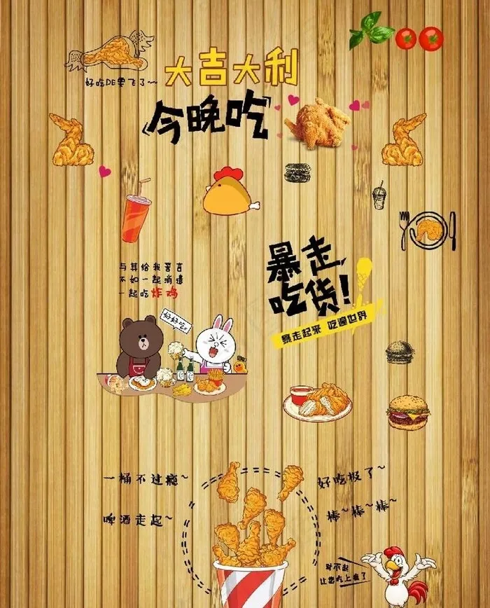 大吉大利今晚吃鸡图片cdr矢量模版下载