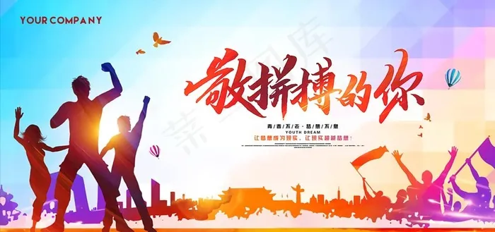 敬拼搏的你图片psd模版下载