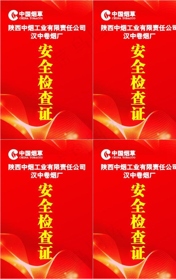 检查证图片cdr矢量模版下载
