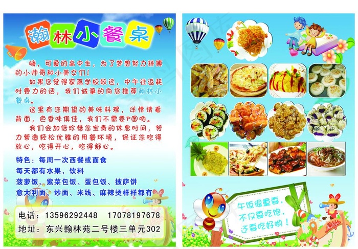 小饭桌宣传单图片psd模版下载