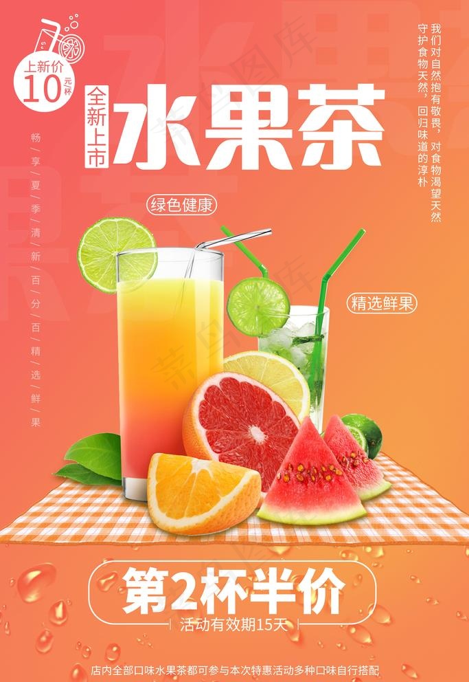 奶茶海报 图片(3543x5315)psd模版下载