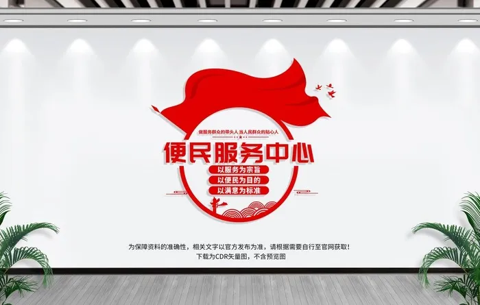 便民服务中心图片cdr矢量模版下载