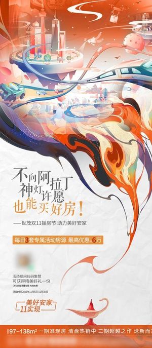 地产城市插画创意海报图片