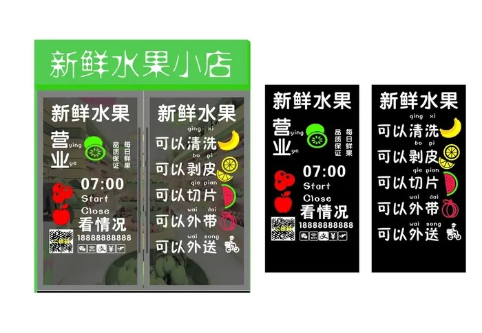 水果店玻璃贴图片cdr矢量模版下载