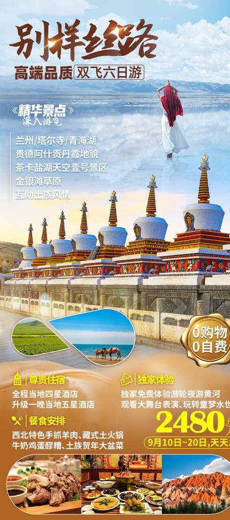 别样丝路旅游海报图片psd模版下载