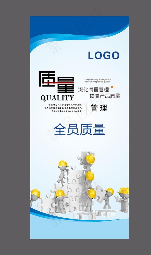 企业质量管理展架图片cdr矢量模版下载