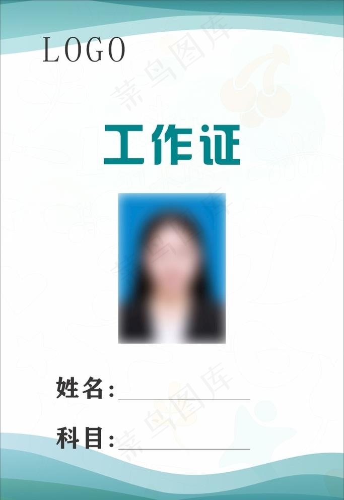 工作证图片cdr矢量模版下载