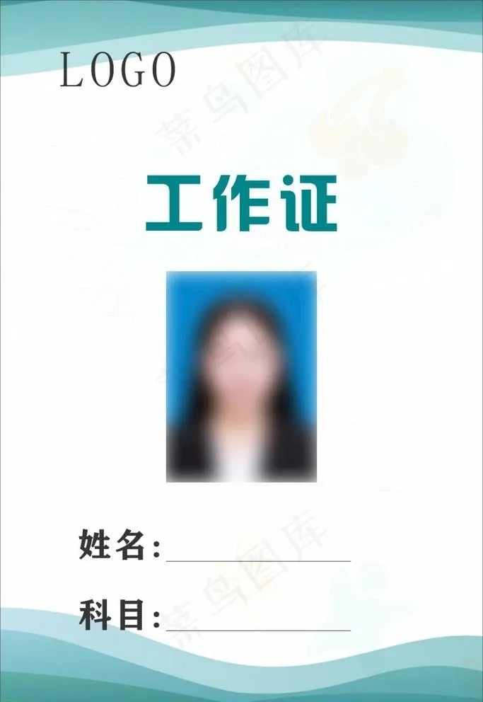 工作证图片cdr矢量模版下载