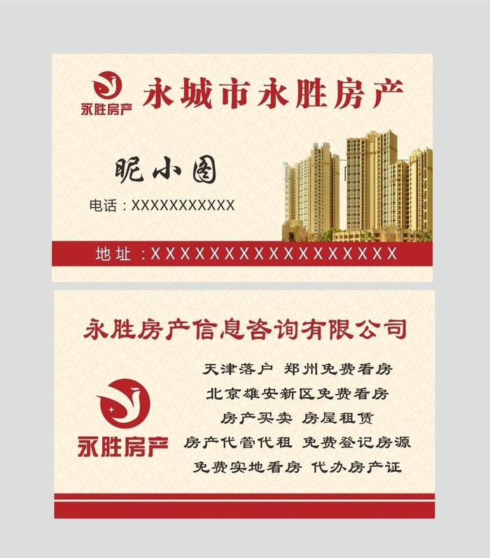 房产名片图片cdr矢量模版下载